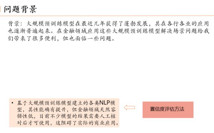 平安科技前沿技术部门负责人王磊：大规模预训练模型在垂直领域应用的缺陷与改进