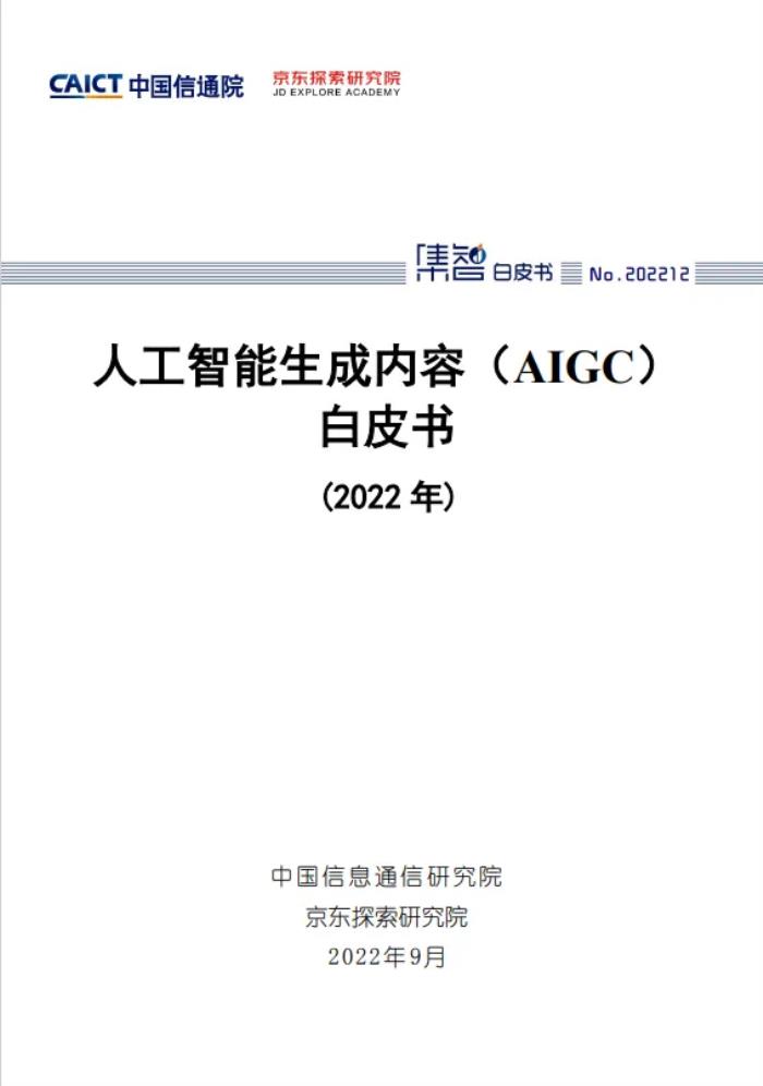 议程曝光 | 2023 世界人工智能大会“聚焦·大模型时代 AIGC 新浪潮”论坛观众招募！