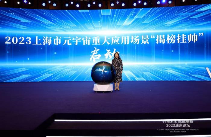 引领未来，赋能焕新！2023浦东论坛引领元宇宙与AI科技浪潮