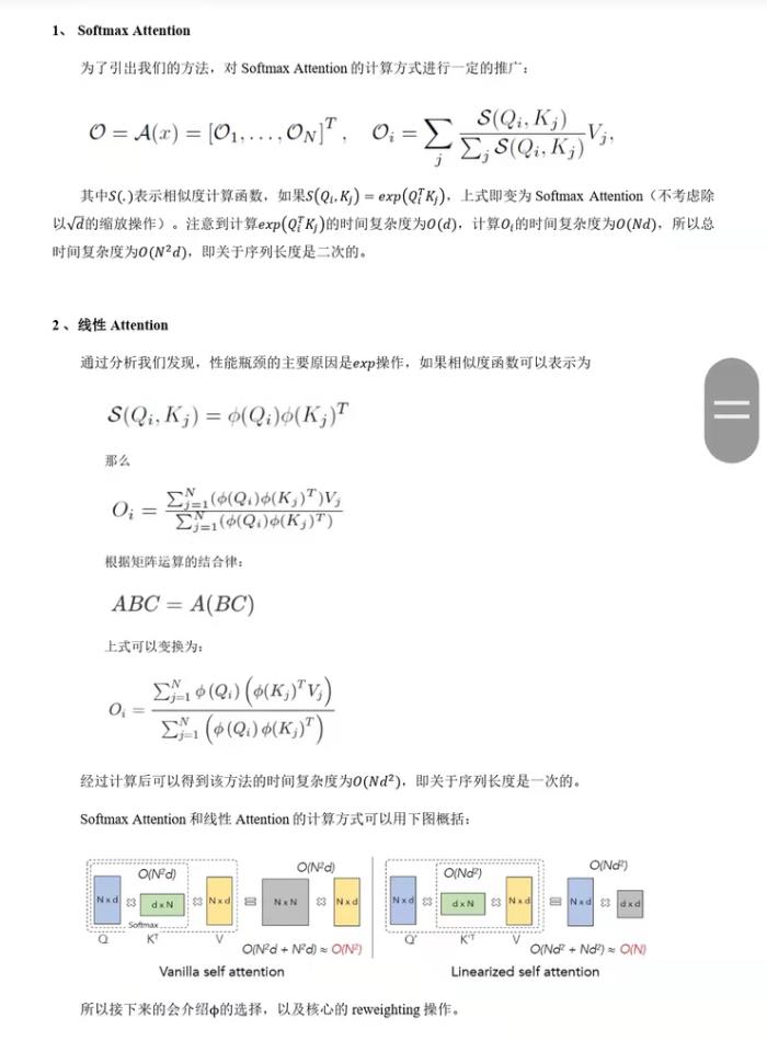 ICLR 2022 cosFormer：重新思考注意力机制中的Softmax