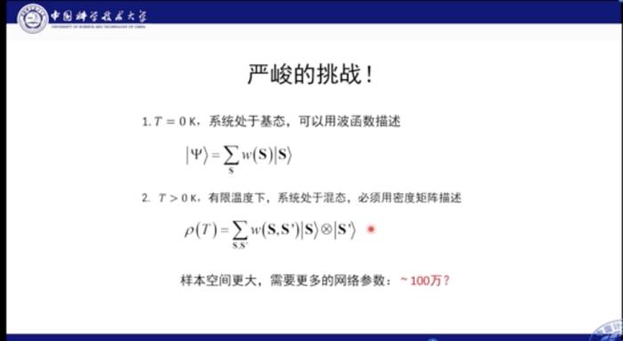 中科大何力新教授：当量子力学遇见AI——深度学习在超算平台上模拟量子多体问题