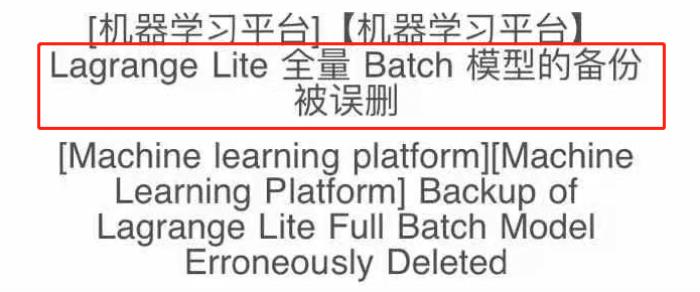 网传字节跳动实习生删除GB以下所有机器学习模型，差点没上头条......