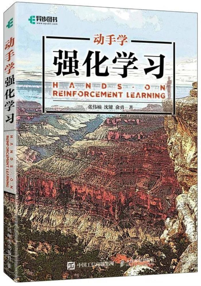 上海交大ACM班俞勇团队推出强化学习入门宝典！附作者对话