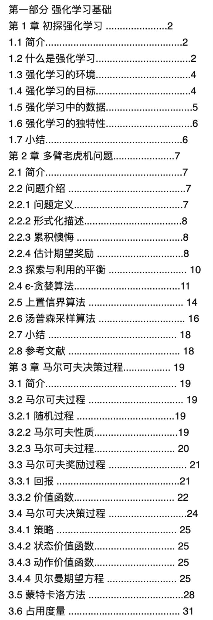 上海交大ACM班俞勇团队推出强化学习入门宝典！附作者对话