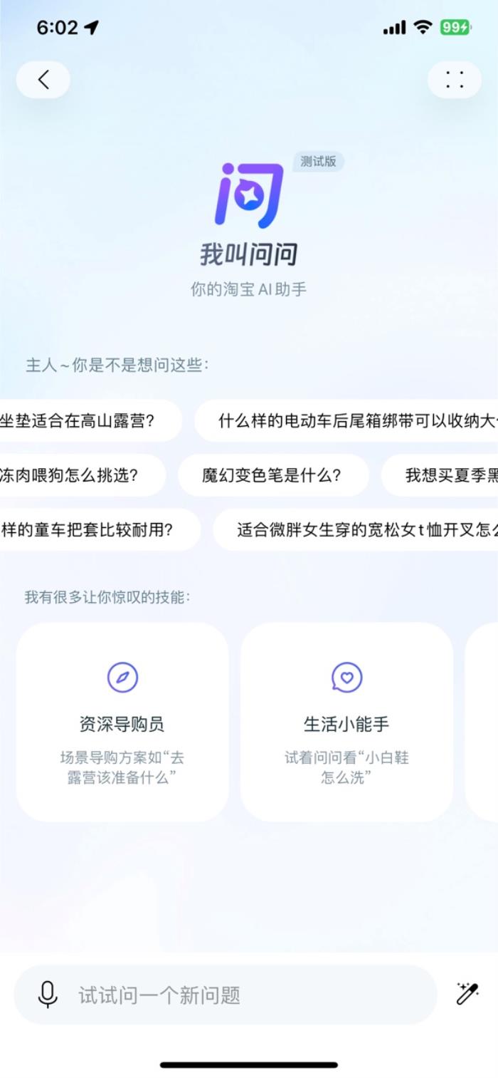 淘宝问问内测：更高效电商，更多应用场景