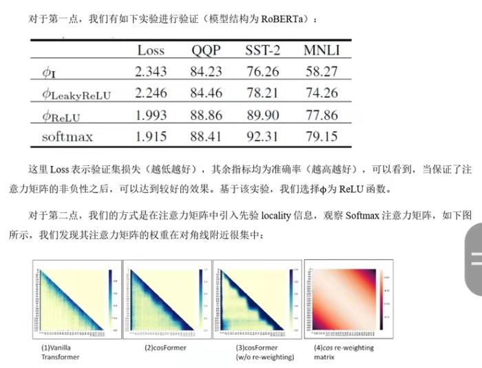 ICLR 2022 cosFormer：重新思考注意力机制中的Softmax