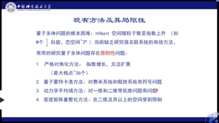 中科大何力新教授：当量子力学遇见AI——深度学习在超算平台上模拟量子多体问题