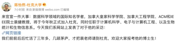 原京东集团副总裁、ACM/IEEE Fellow裴健将入职杜克大学：专注于高效、公平与透明的数据科学研究