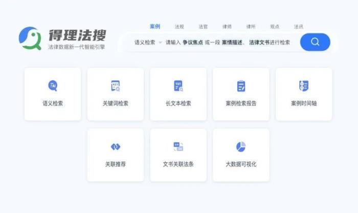 法律版Chat-GPT来啦！这个科技公司有点豪