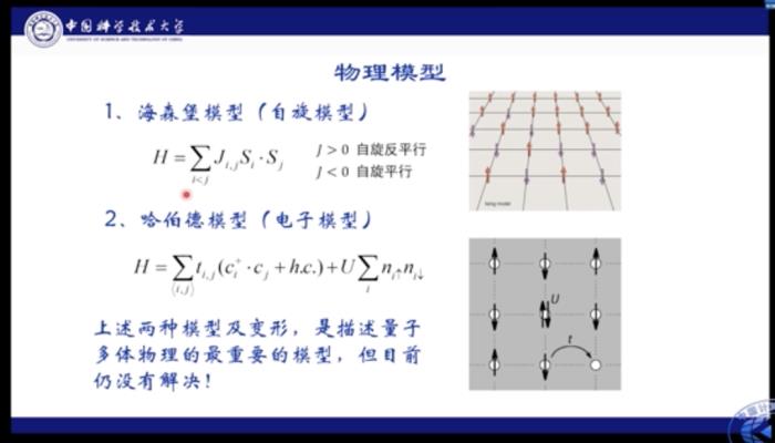 中科大何力新教授：当量子力学遇见AI——深度学习在超算平台上模拟量子多体问题