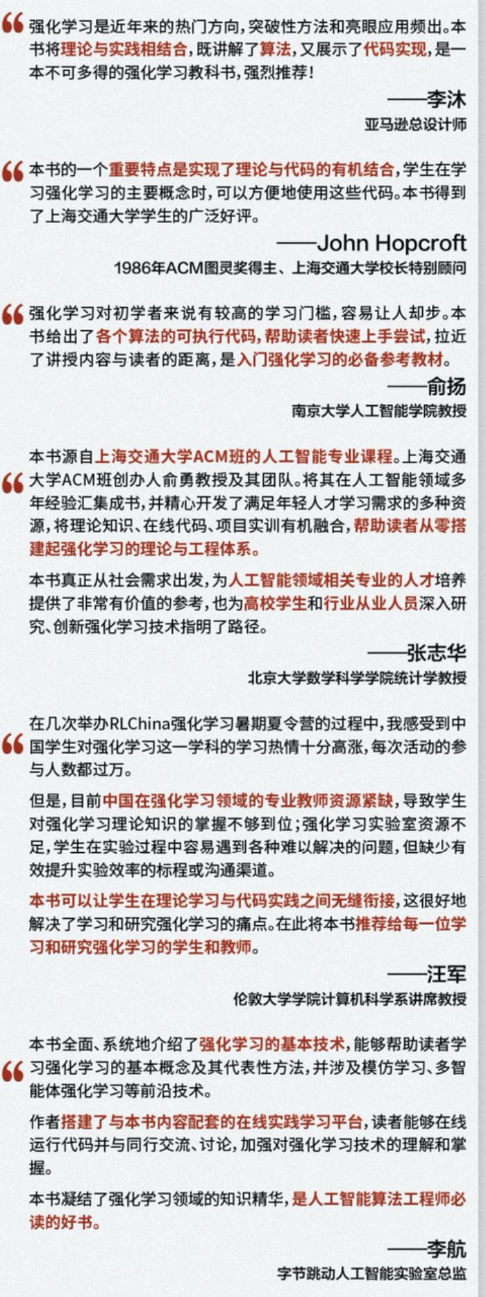 上海交大ACM班俞勇团队推出强化学习入门宝典！附作者对话