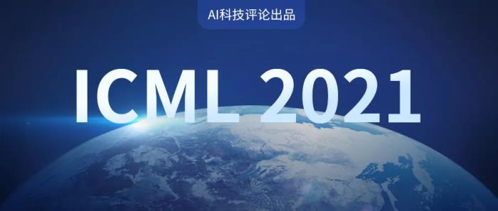 ICML 2021杰出论文公布！上交大校友折桂，田渊栋rebuttal加分论文获荣誉提名