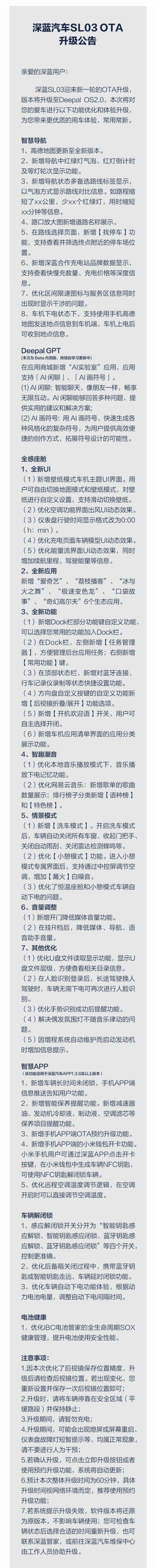 深蓝推送OTA升级：新增“AI实验室”可实现智能聊天等功能