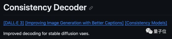 OpenAI救了Stable Diffusion！开源Dall·E3同款解码器