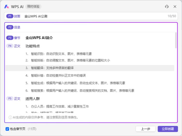 金山WPS AI正式开启公测！一键生成文档、PPT