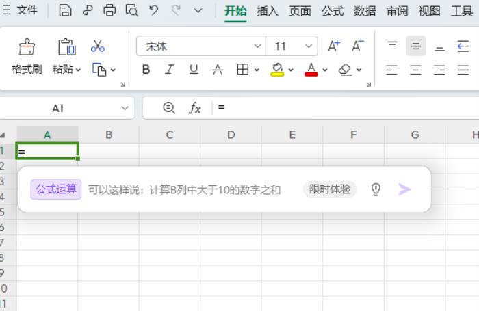 金山WPS AI正式开启公测！一键生成文档、PPT