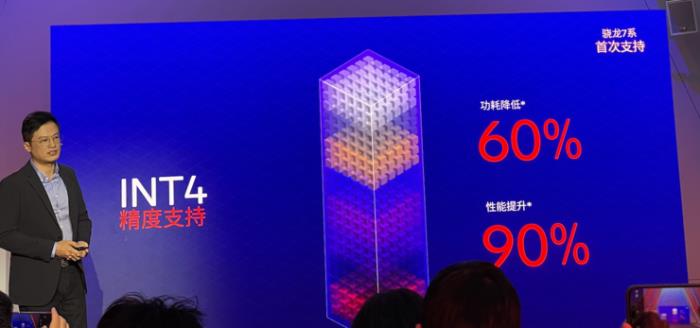 第三代骁龙7 AI性能大涨90%，荣耀和vivo将率先搭载