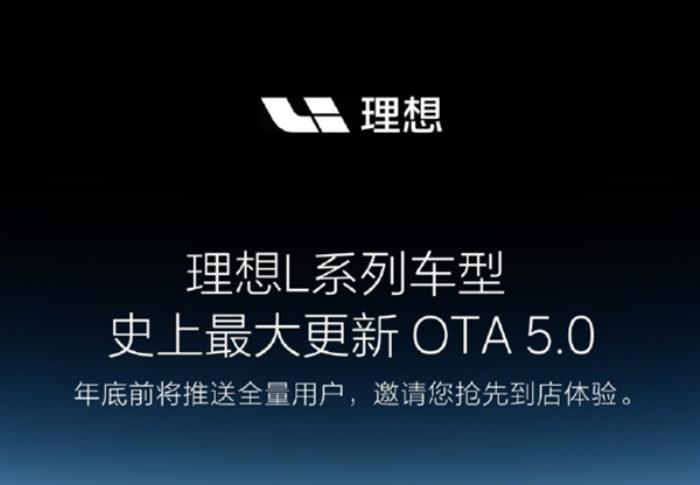 理想L系列车型将迎史上最大更新：全自研大模型Mind GPT上车