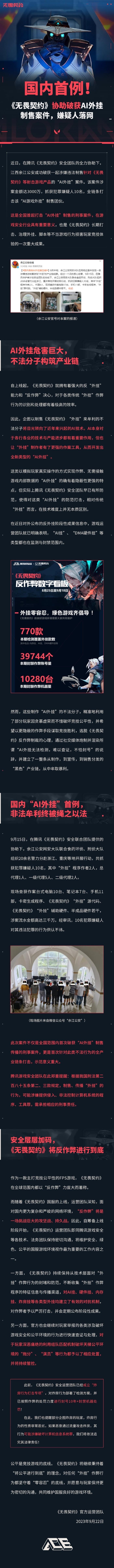 《无畏契约》业余超越职业选手！央视揭秘全国首例“AI外挂”案如何告破