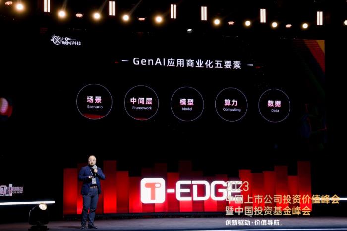 T-EDGE双峰会洞察实证：顺网科技在GenAI领域的探索与实践