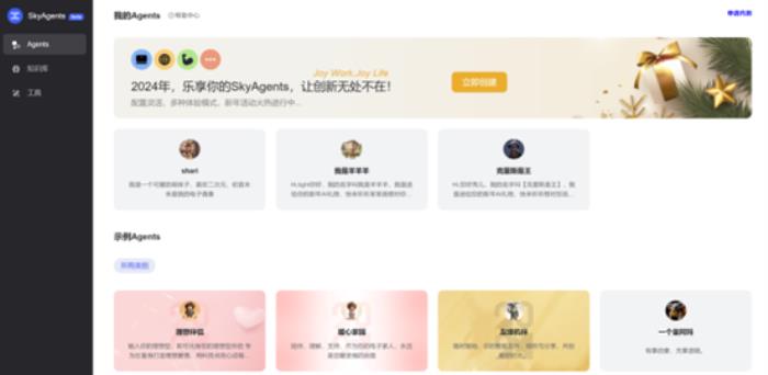 昆仑万维「天工SkyAgents」Beta版全网测试