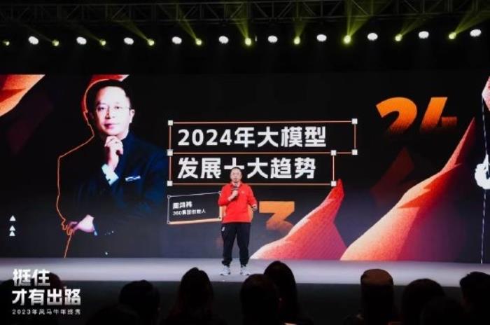 新一轮工业革命！周鸿祎呼吁All in AI：2024将出现杀手级应用