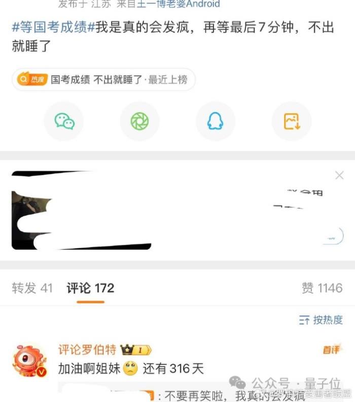 微博出现大批AI机器人受害者