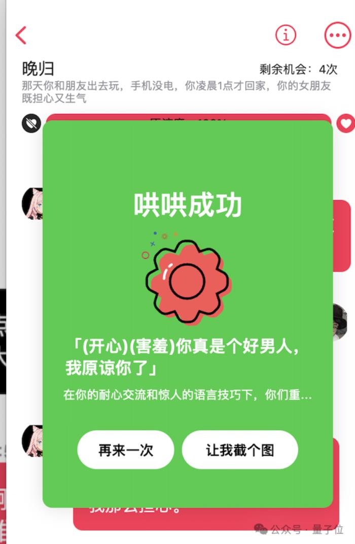 “哄女友挑战”上线即爆火 两天烧掉10亿token AI已通关