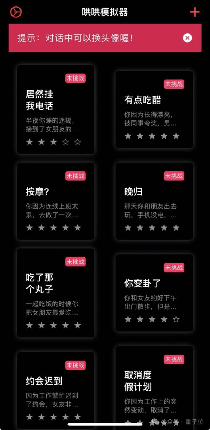 “哄女友挑战”上线即爆火 两天烧掉10亿token AI已通关