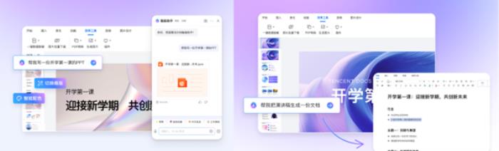 腾讯文档智能助手开启公测，AI创作全面应用于协同办公场景