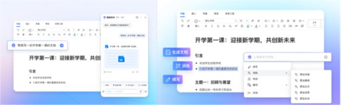 腾讯文档智能助手开启公测，AI创作全面应用于协同办公场景