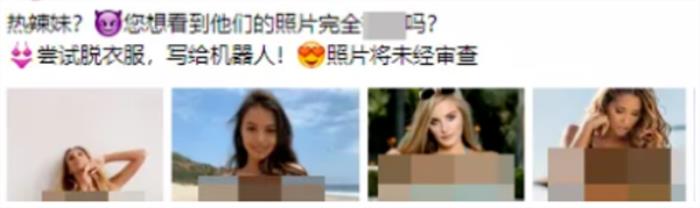 女明星“不雅照”被疯传 顶级AI技术被用于特殊服务 太过分