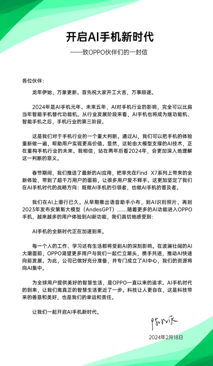 OPPO陈明永：AI手机将成为未来五年主流，内部资源将向AI集中