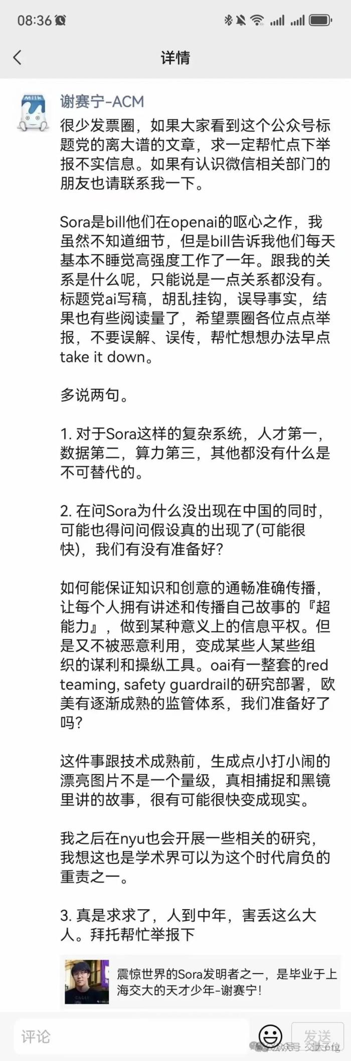 谢赛宁紧急辟谣：Sora跟我一点关系没有，他们996搞一年了