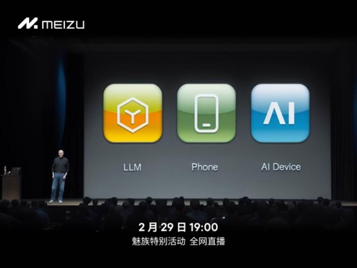 官宣！魅族All in AI首场发布会定档2月29日：致敬乔布斯发布iPhone