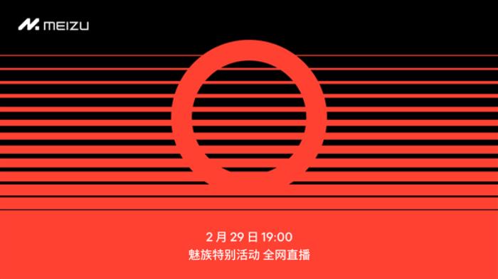 官宣！魅族All in AI首场发布会定档2月29日：致敬乔布斯发布iPhone