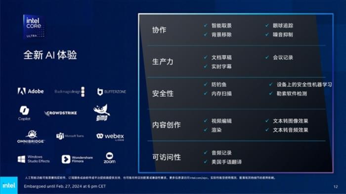 Intel发布全新vPro商用版AI PC：AI专业性能飙升12倍！
