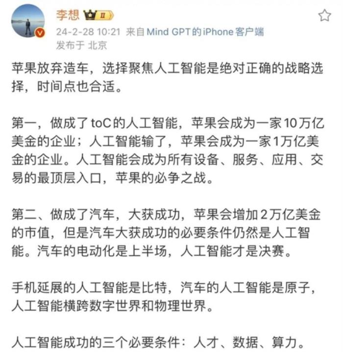 苹果放弃造车！2000人转岗AI和被裁 李想：绝对正确