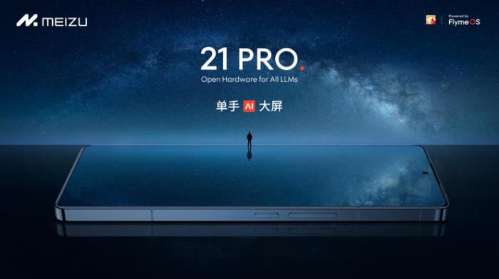 魅族 21 Pro开放式 AI 终端发布，售价4999元起