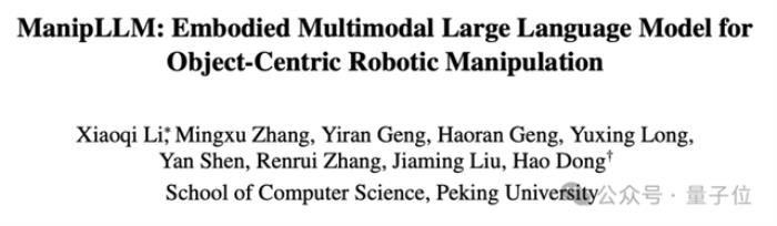 北大具身智能成果入选CVPR'24：只需一张图一个指令，就能让大模型玩转机械臂
