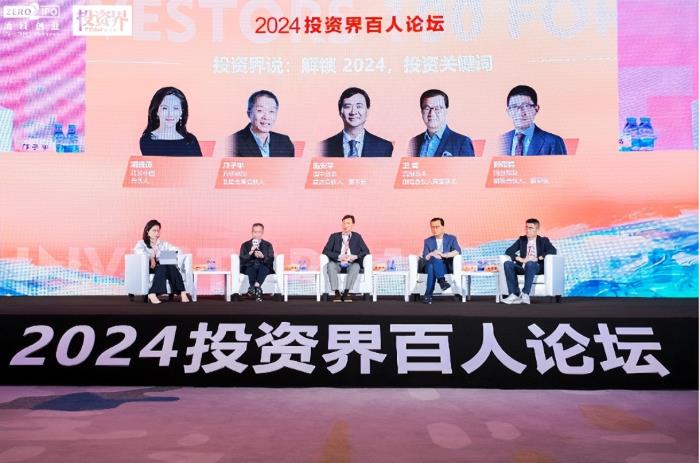 解锁创投密码，洞察行业趋势 2024投资界百人论坛在三亚举办