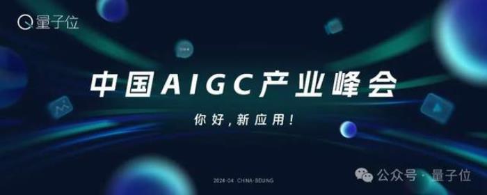 评选报名中！2024年最值得关注的AIGC企业&产品评选，有料你就来