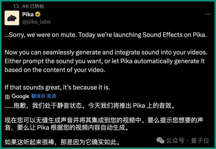 Pika放大招：今天起，视频和音效可以“一锅出”了！