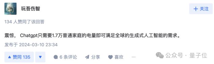 ChatGPT每年电费2亿？！日耗电量≈1.7万个家庭，网友：挺值！