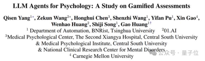 用大模型测试人格/抑郁/认知模式！通过游戏剧情发展测量心理特质｜清华出品