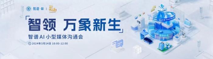 合作2000家企业，国产大模型公司智谱AI的商业化落地新解法