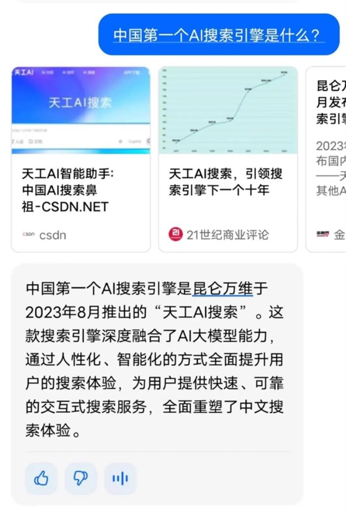 才上线7个月 它凭什么成了国内AI搜索“鼻祖”