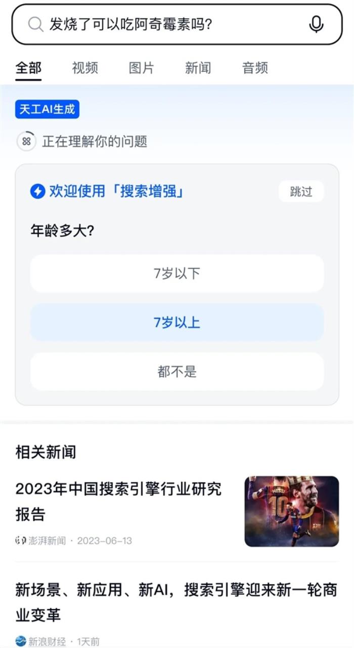 才上线7个月 它凭什么成了国内AI搜索“鼻祖”