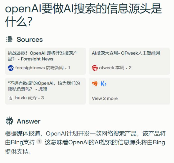 才上线7个月 它凭什么成了国内AI搜索“鼻祖”