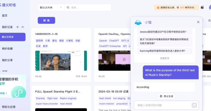 “宝藏AI神器”通义听悟上新：超长音视频随便问，高校师生可获500小时免费时长
